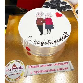 С годовщиной